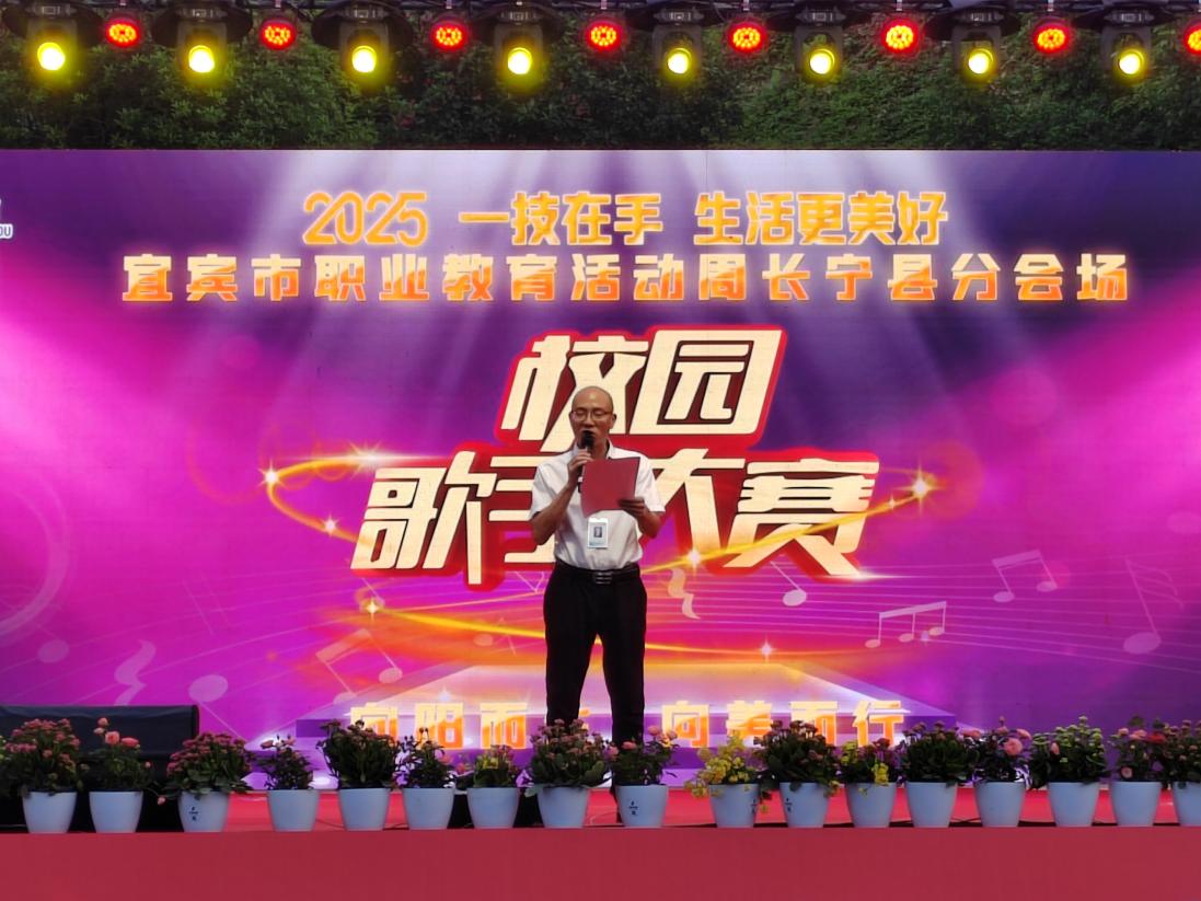 长宁县2025年职业教育校园歌手大赛