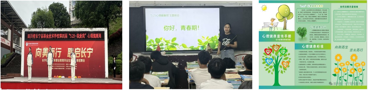 关注心灵成长  共筑健康未来 长宁职校开展第四届校园“5·25”心理健康周系列活动