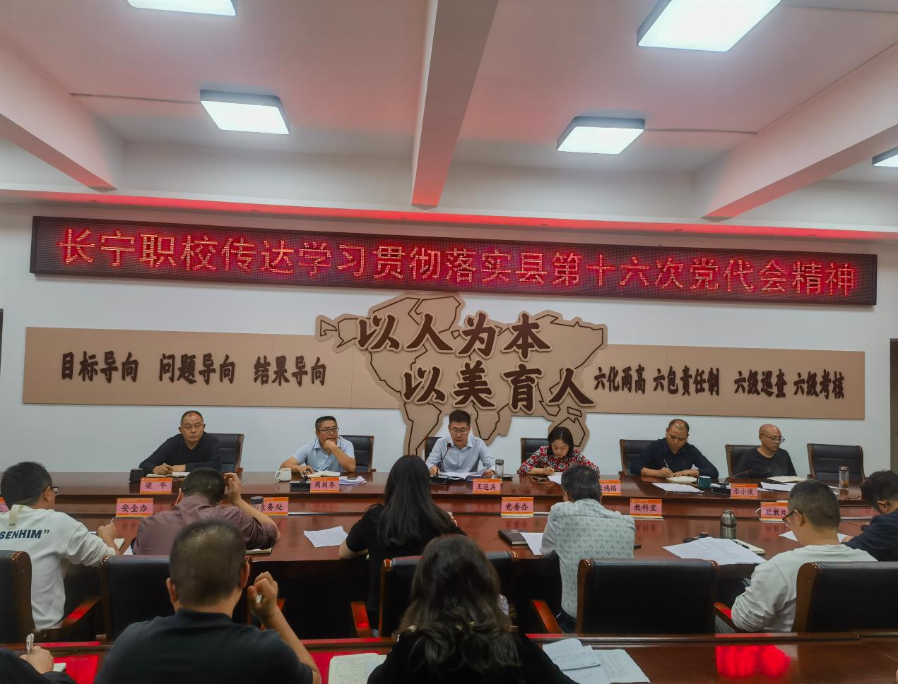 四川省长宁县职业技术学校传达学习县第十六次党代会精神